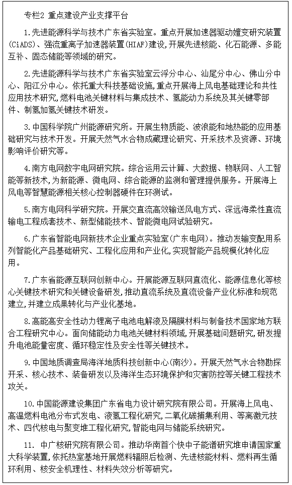 廣東省培育新能源戰略性新興產業集群行動計劃（2021-2025年） 儲能技術服務的發展路徑與戰略意義